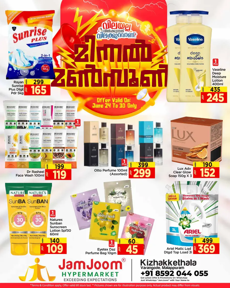 Mansoon Offers In JamJoom Hypermarket undefined