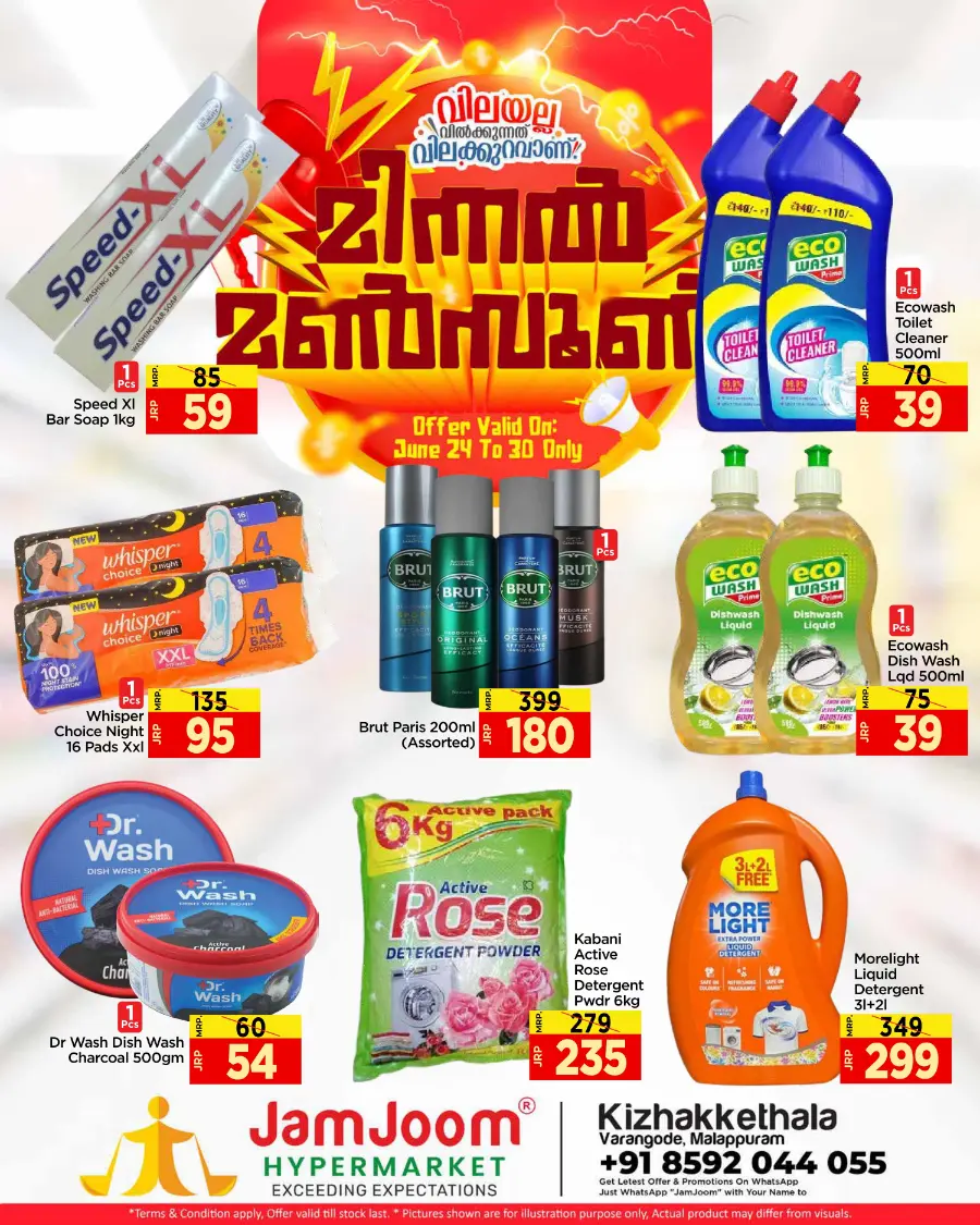 Mansoon Offers In JamJoom Hypermarket undefined