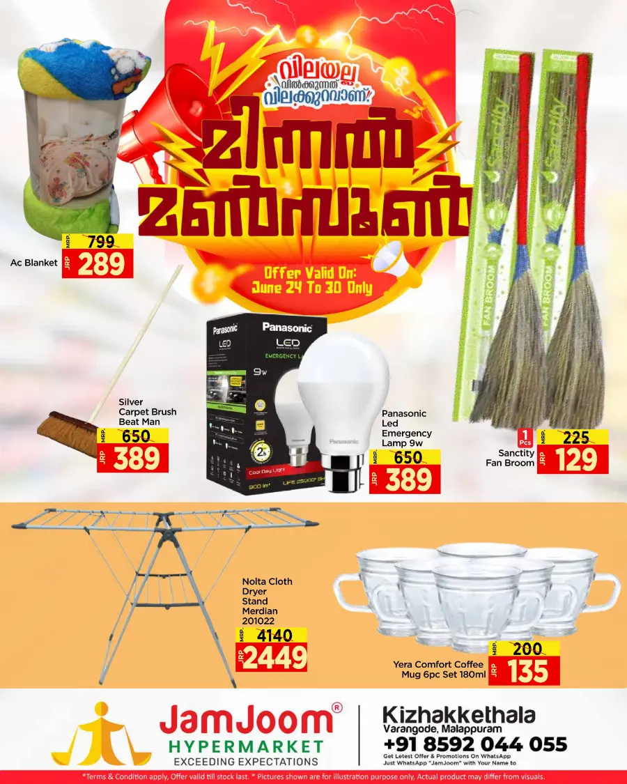 Mansoon Offers In JamJoom Hypermarket undefined