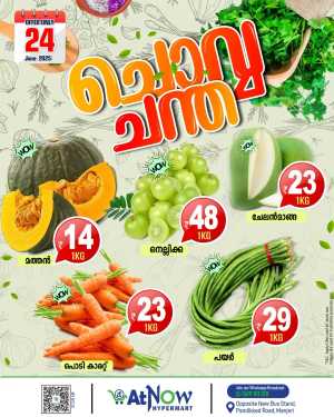 Tuesday Offer In At Now Hypermarket Malappuram