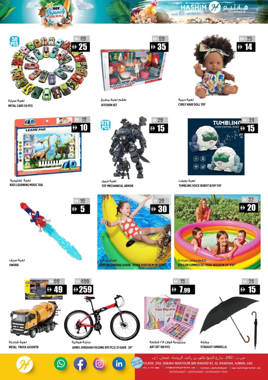 Hot Summer Cool Deals In Hashim hypermarket Sharjah / Ajman