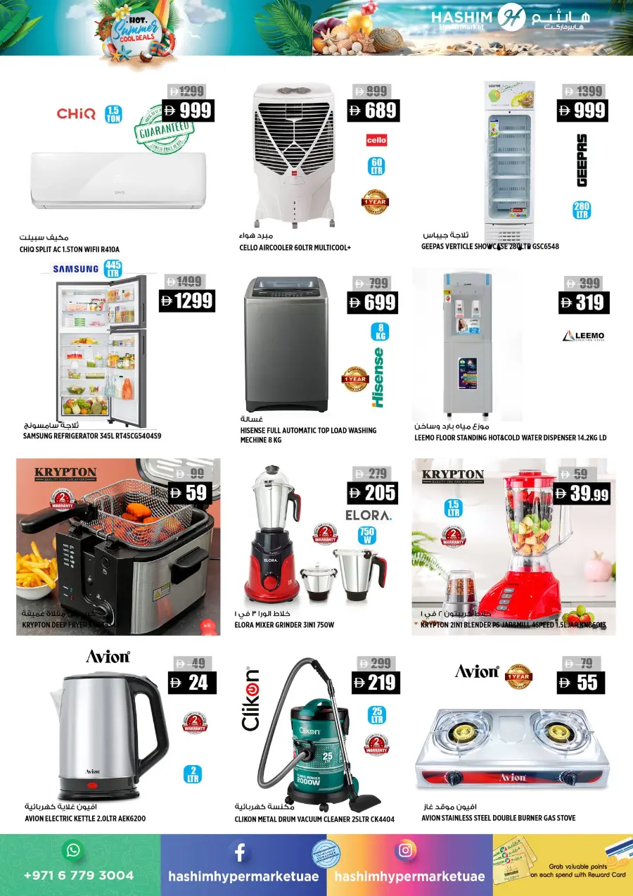 Hot Summer Cool Deals In Hashim hypermarket Sharjah / Ajman