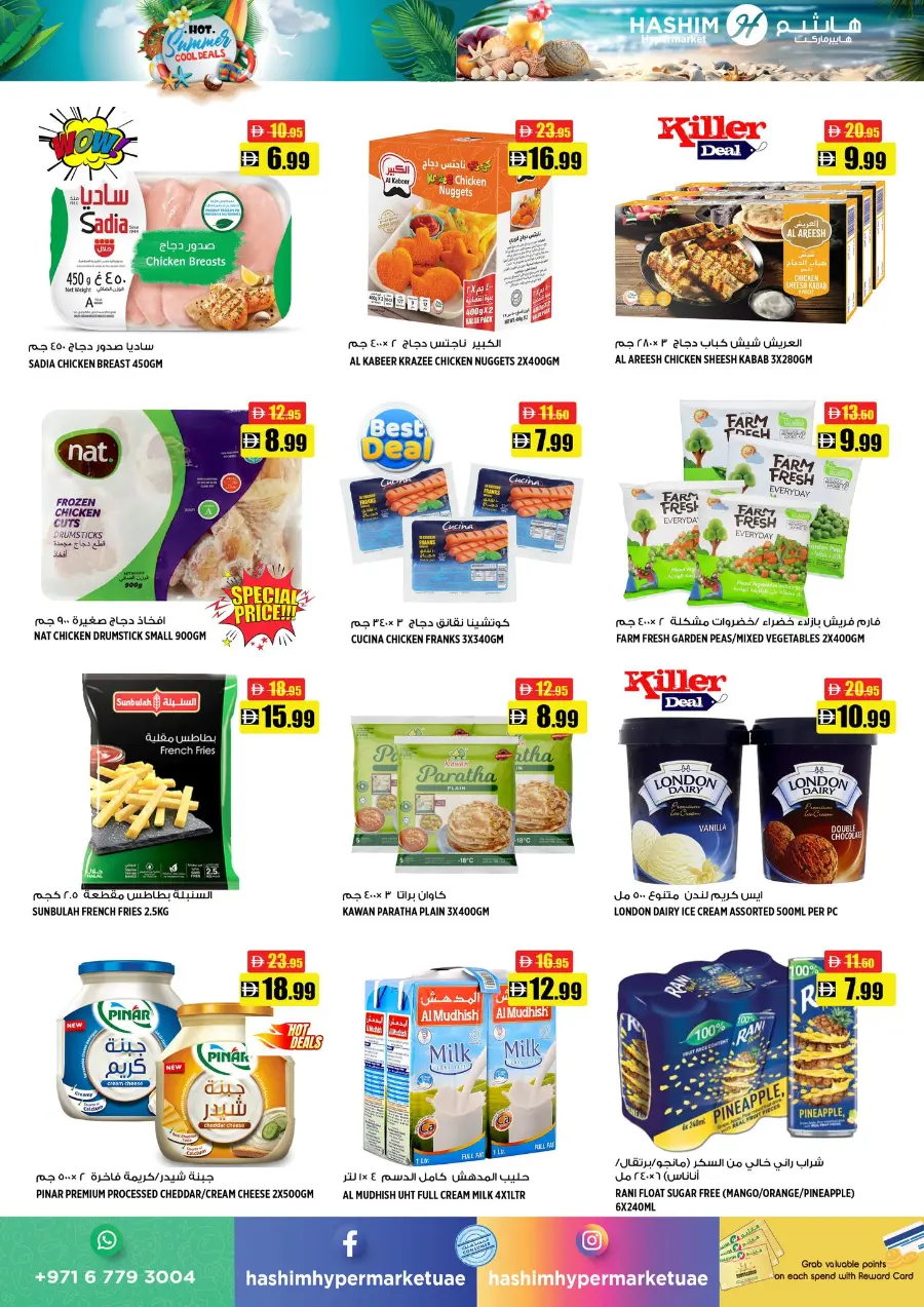Hot Summer Cool Deals In Hashim hypermarket Sharjah / Ajman