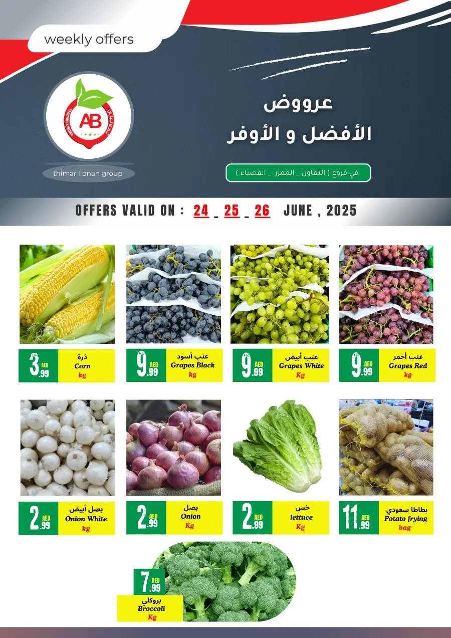Weekly Offers In Thimar Libnan Dubai