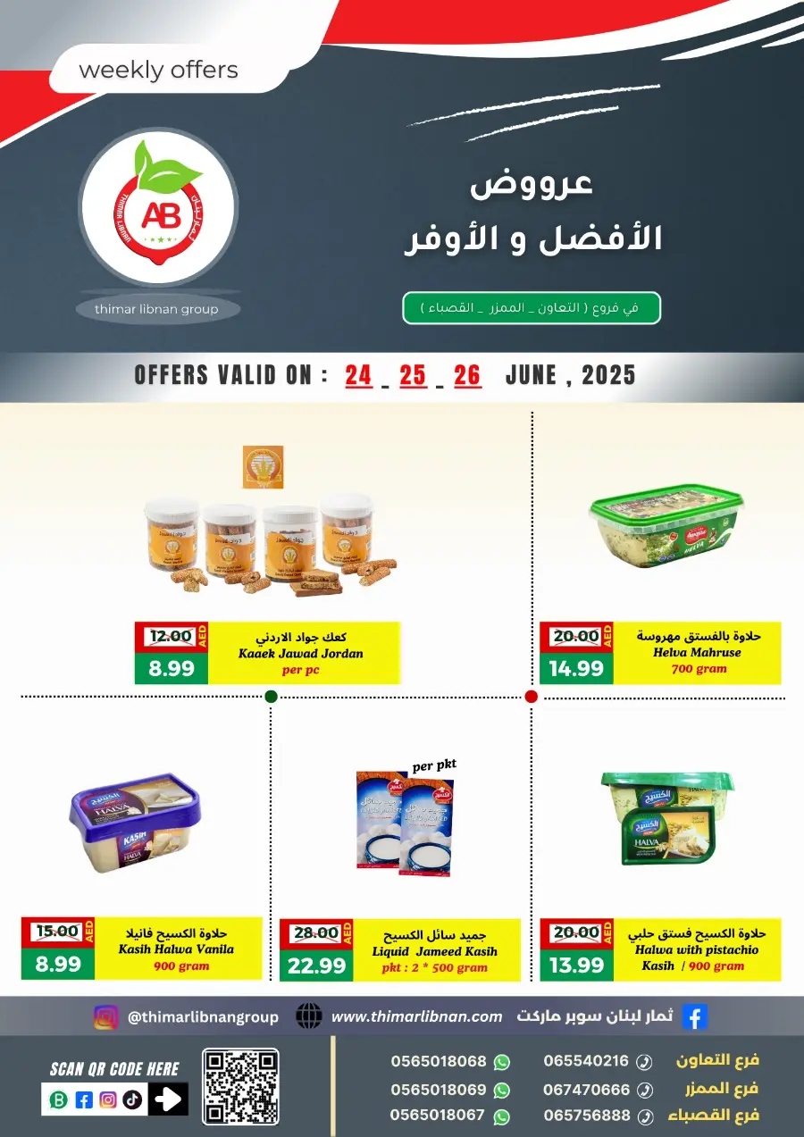 Weekly Offers In Thimar Libnan Dubai