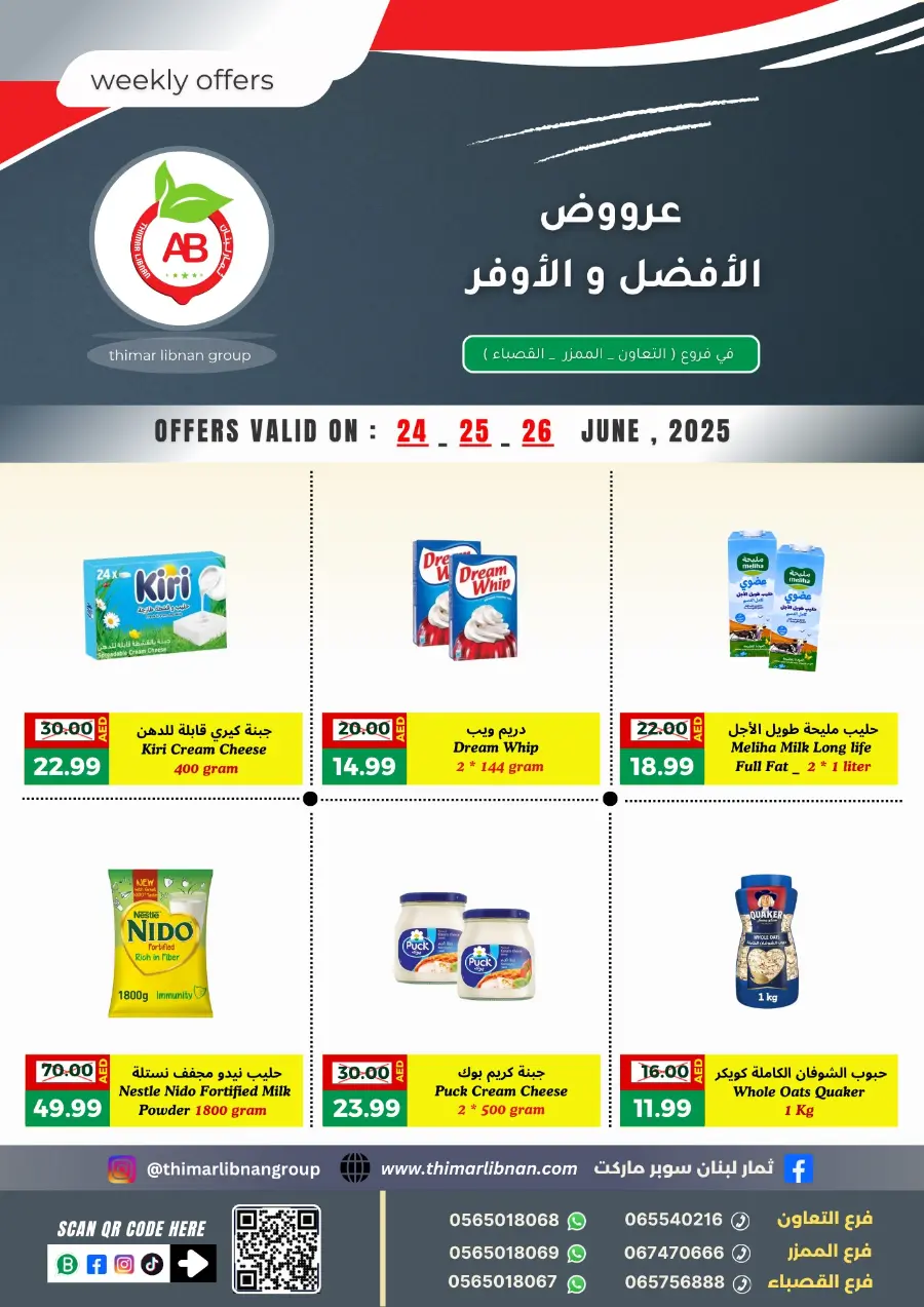 Weekly Offers In Thimar Libnan Dubai