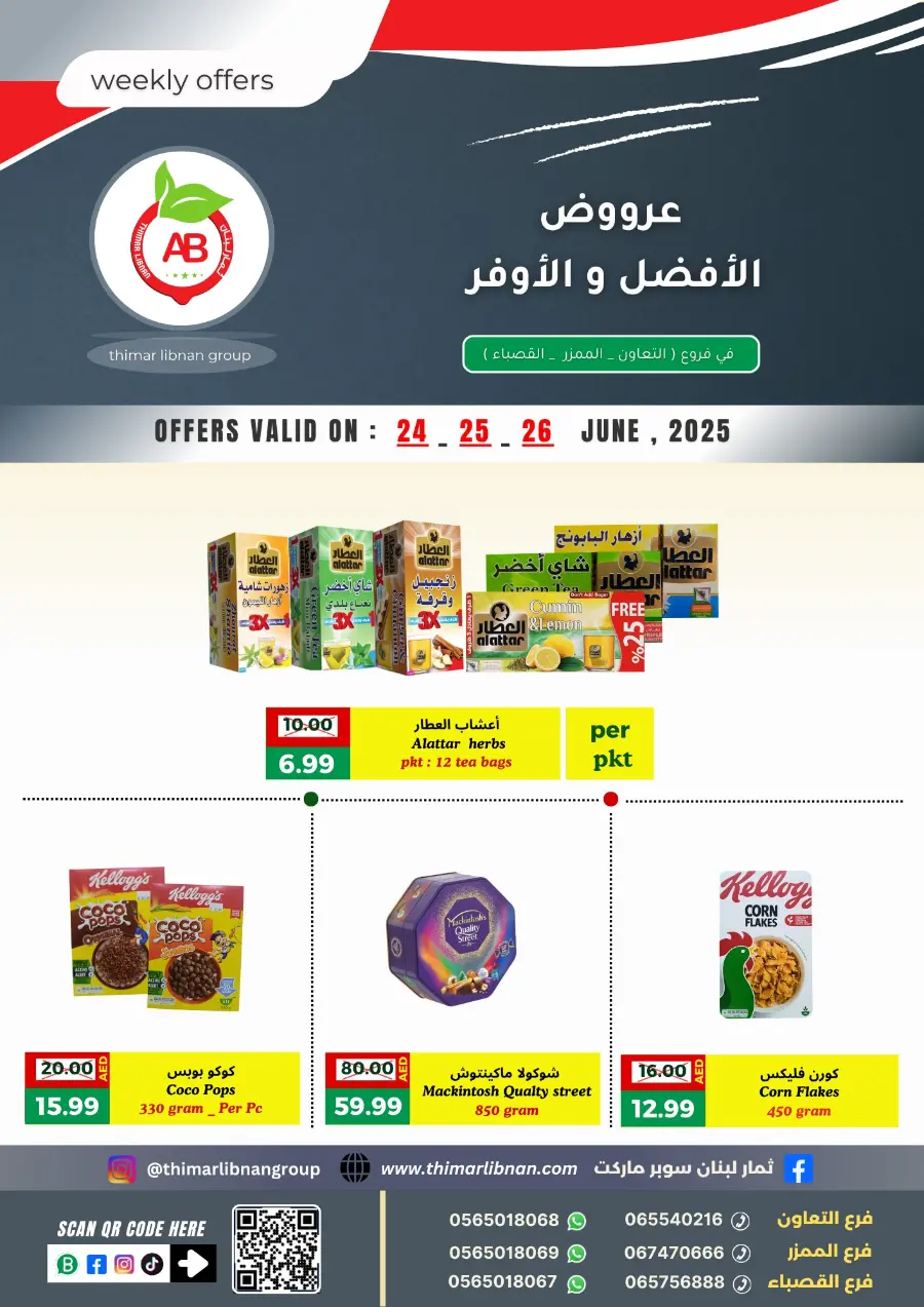 Weekly Offers In Thimar Libnan Dubai