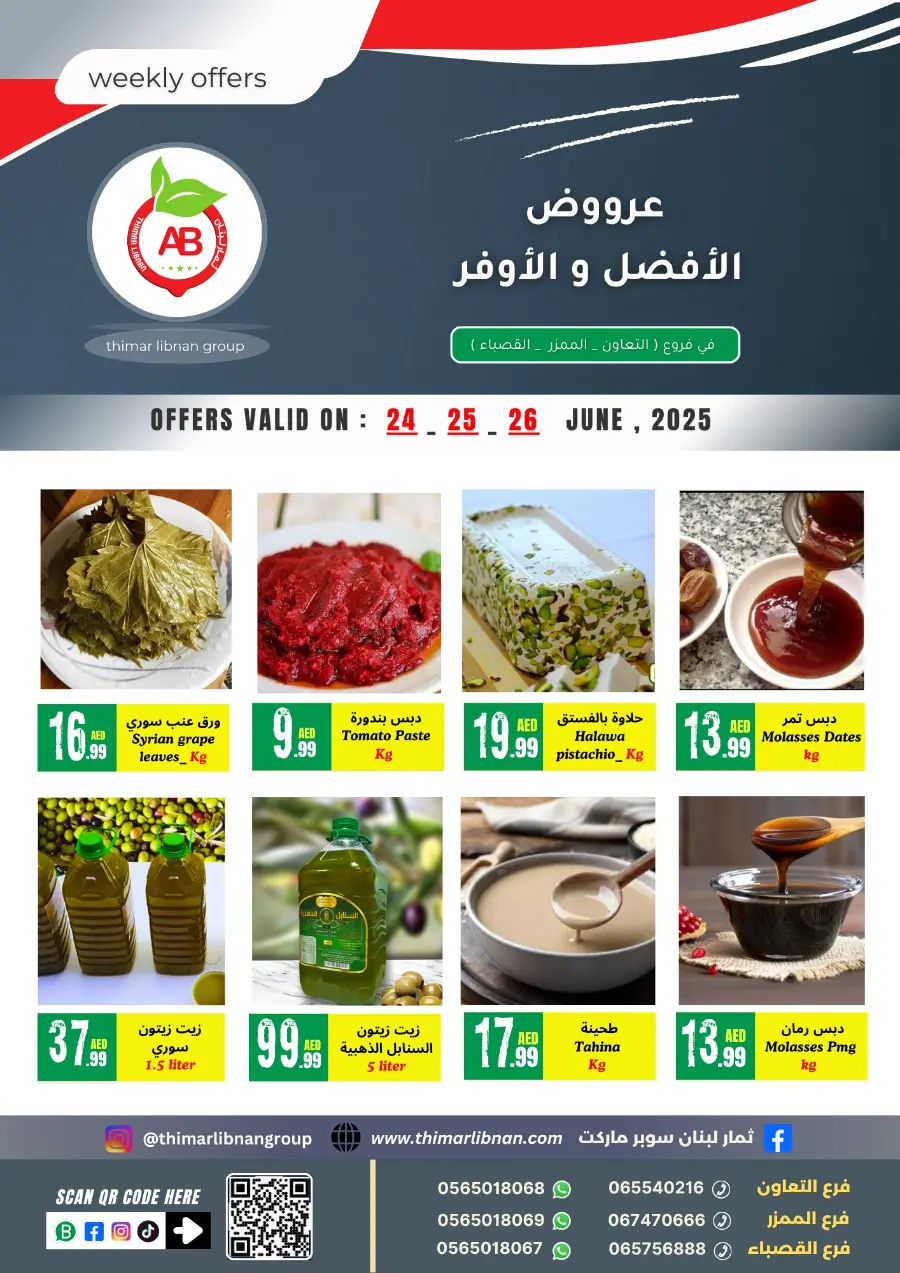 Weekly Offers In Thimar Libnan Dubai