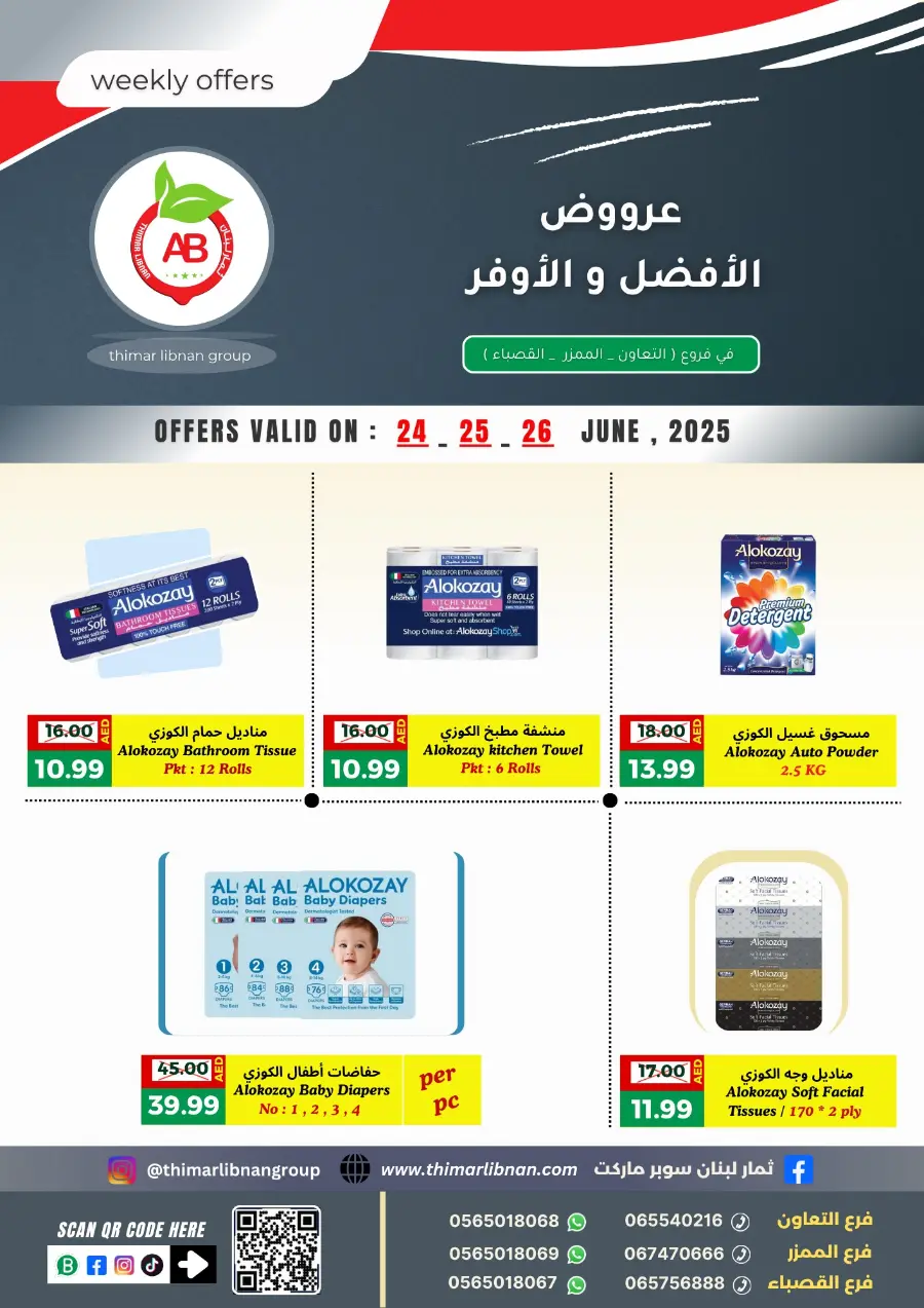 Weekly Offers In Thimar Libnan Dubai