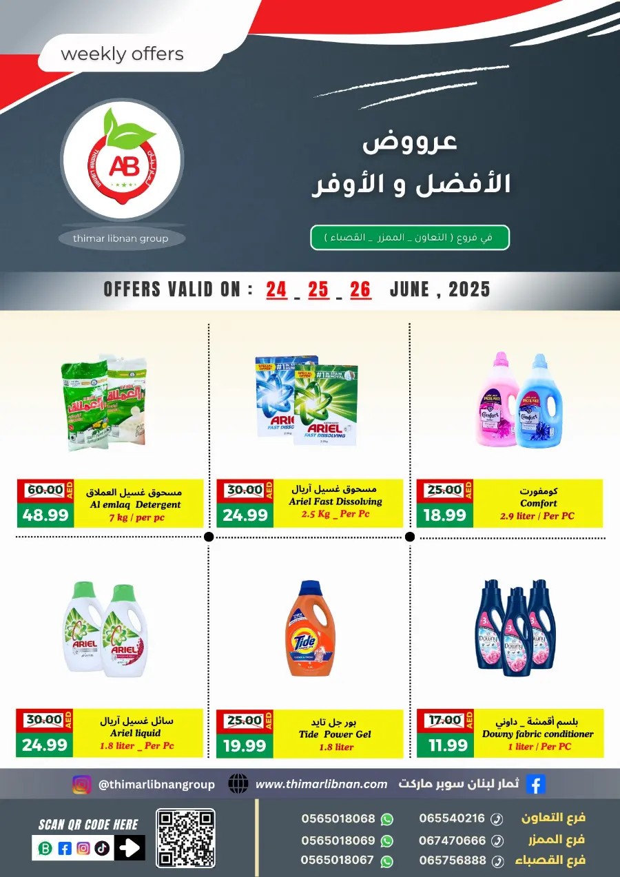 Weekly Offers In Thimar Libnan Dubai