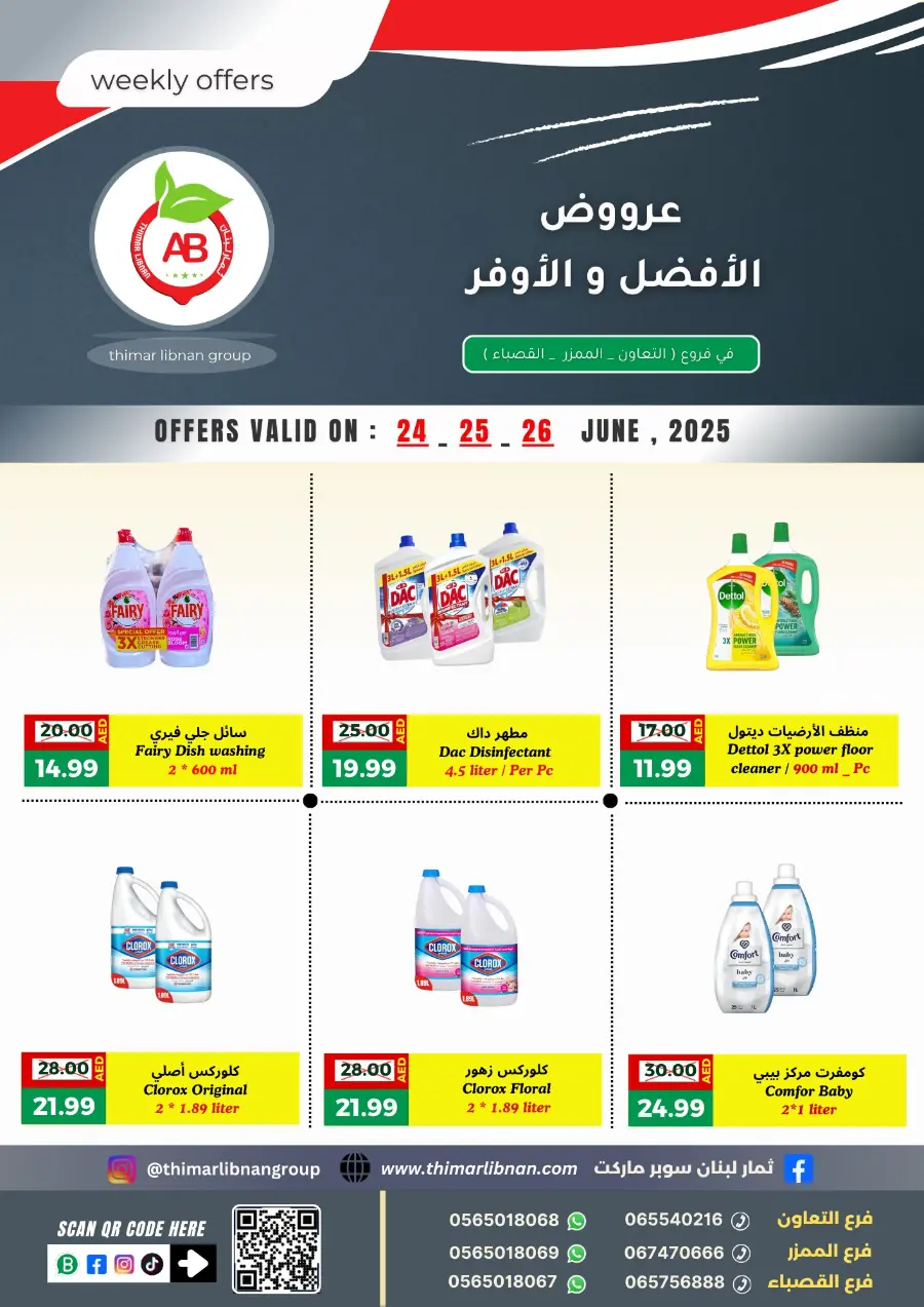 Weekly Offers In Thimar Libnan Dubai