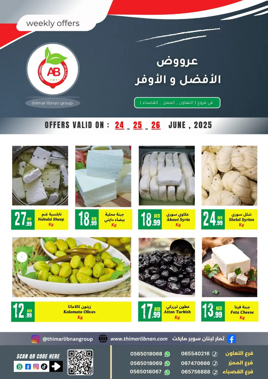 Weekly Offers In Thimar Libnan Dubai