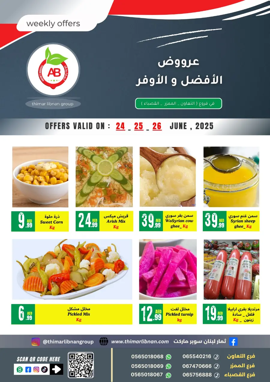 Weekly Offers In Thimar Libnan Dubai