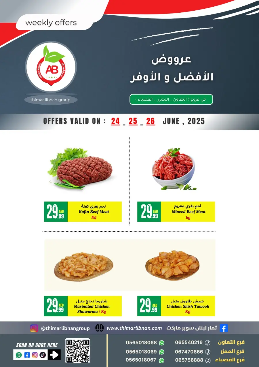 Weekly Offers In Thimar Libnan Dubai