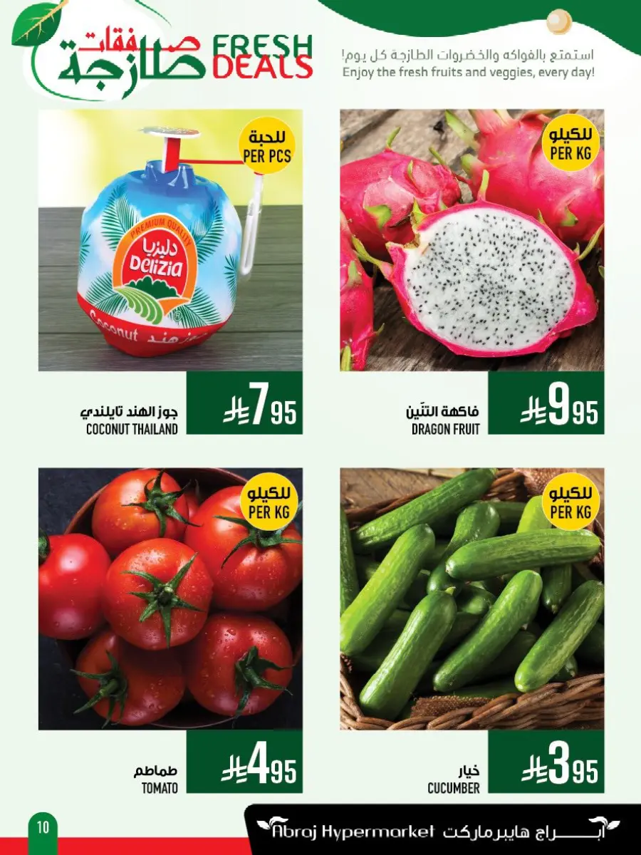 Fresh Deal In Abraj Hypermarket undefined