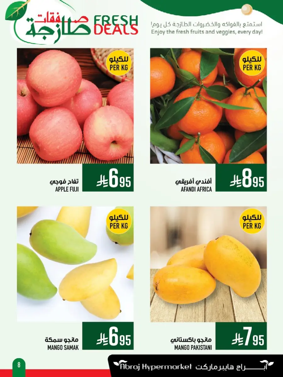 Fresh Deal In Abraj Hypermarket undefined