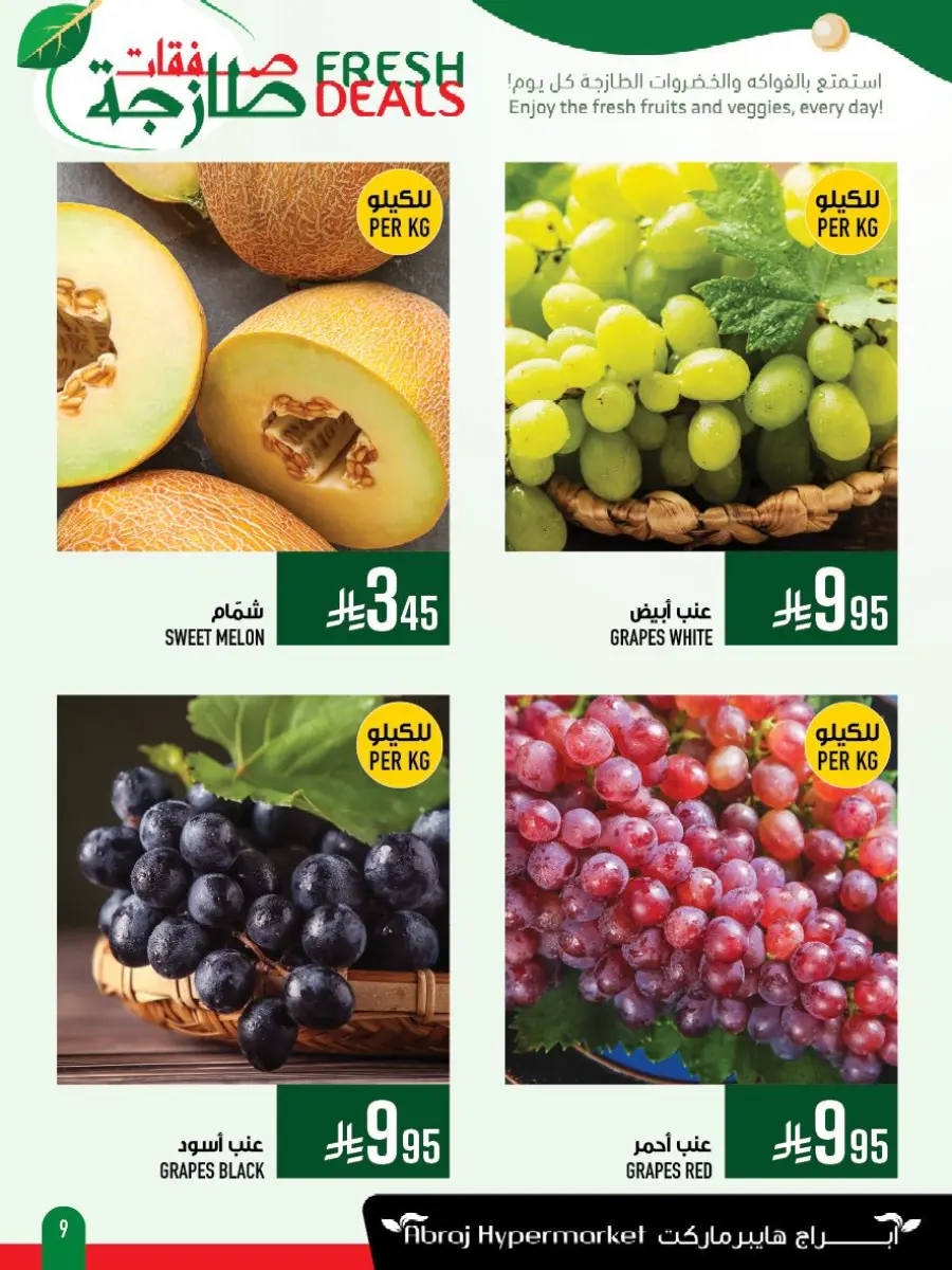 Fresh Deal In Abraj Hypermarket undefined
