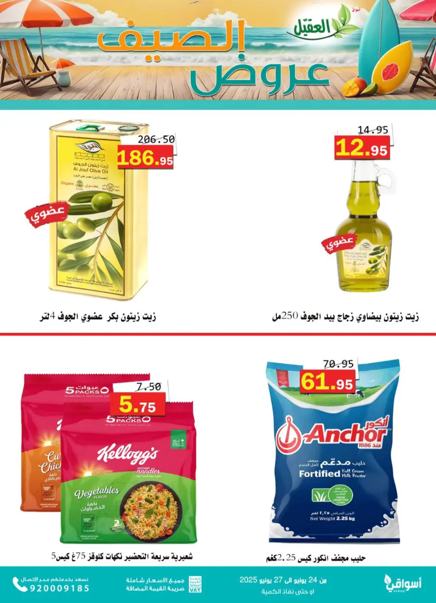 Offers In Aqial Markets undefined