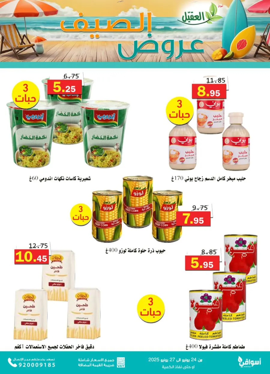 Offers In Aqial Markets undefined