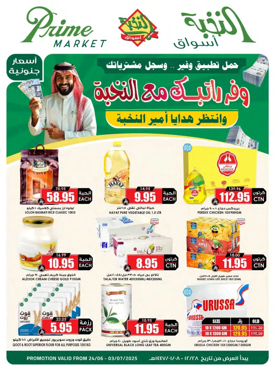Offers In Prime Markets Jubail