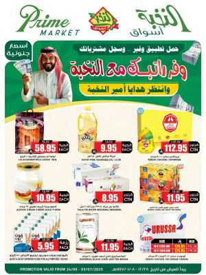 Offers In Prime Markets Riyadh,Dammam,Jeddah,Hafar Al Batin,Hail,Al Hasa,Jubail,Al Khobar,Madinah,Khamis Mushait,Al-Kharj,Yanbu