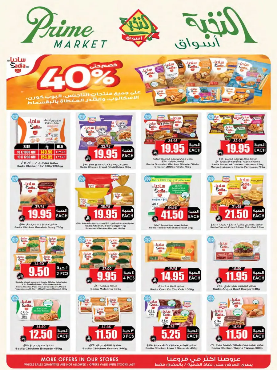 Offers In Prime Markets Jubail