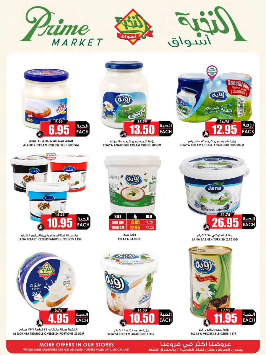 Offers In Prime Markets Jubail