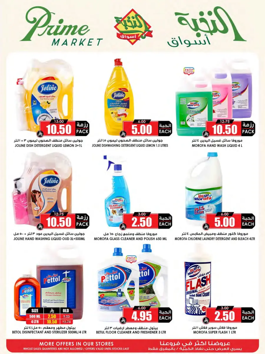 Offers In Prime Markets Jubail