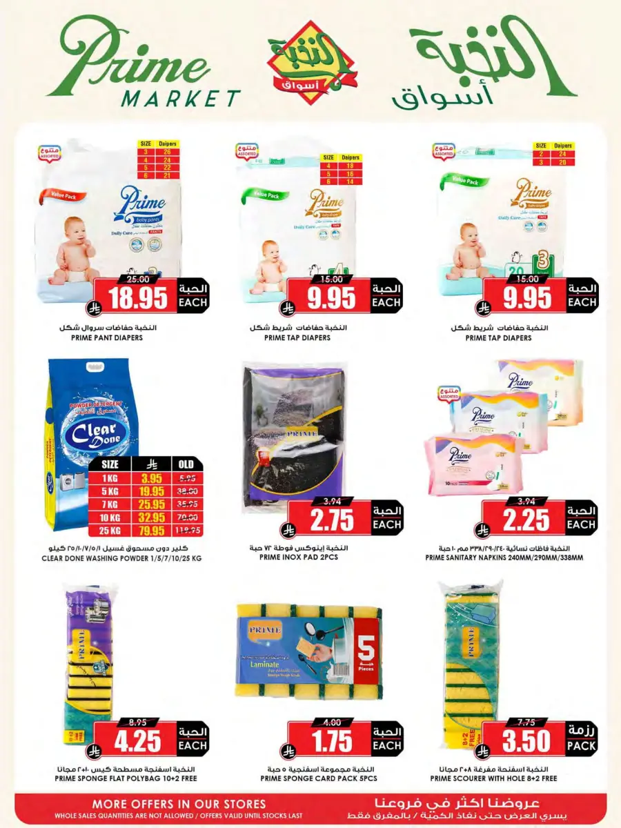 Offers In Prime Markets Jubail