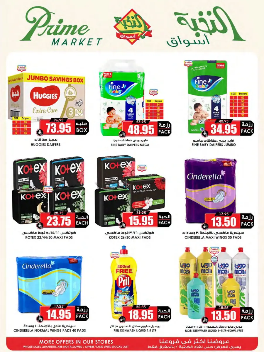 Offers In Prime Markets Jubail