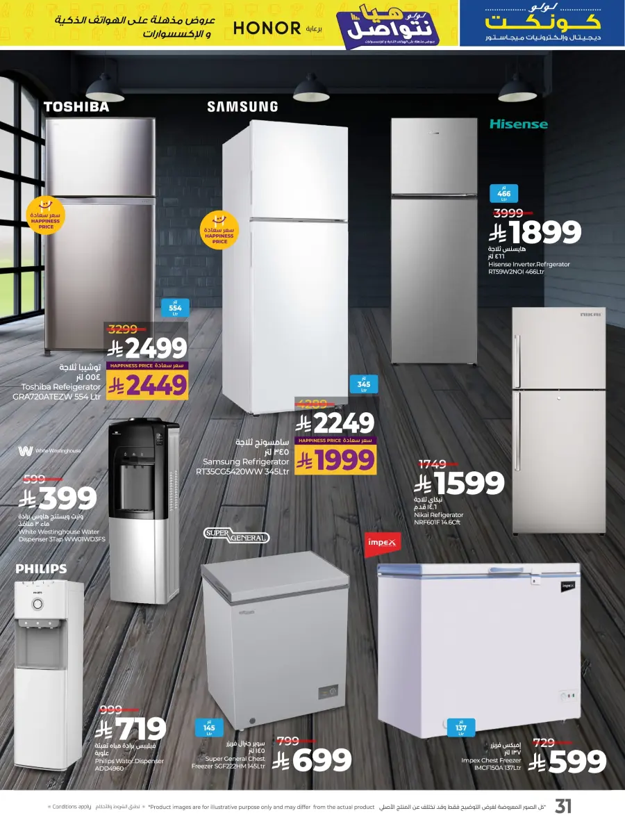 Up to 60% Off Electronics & Home Appliances! In Lulu Hypermarket Al-Kharj