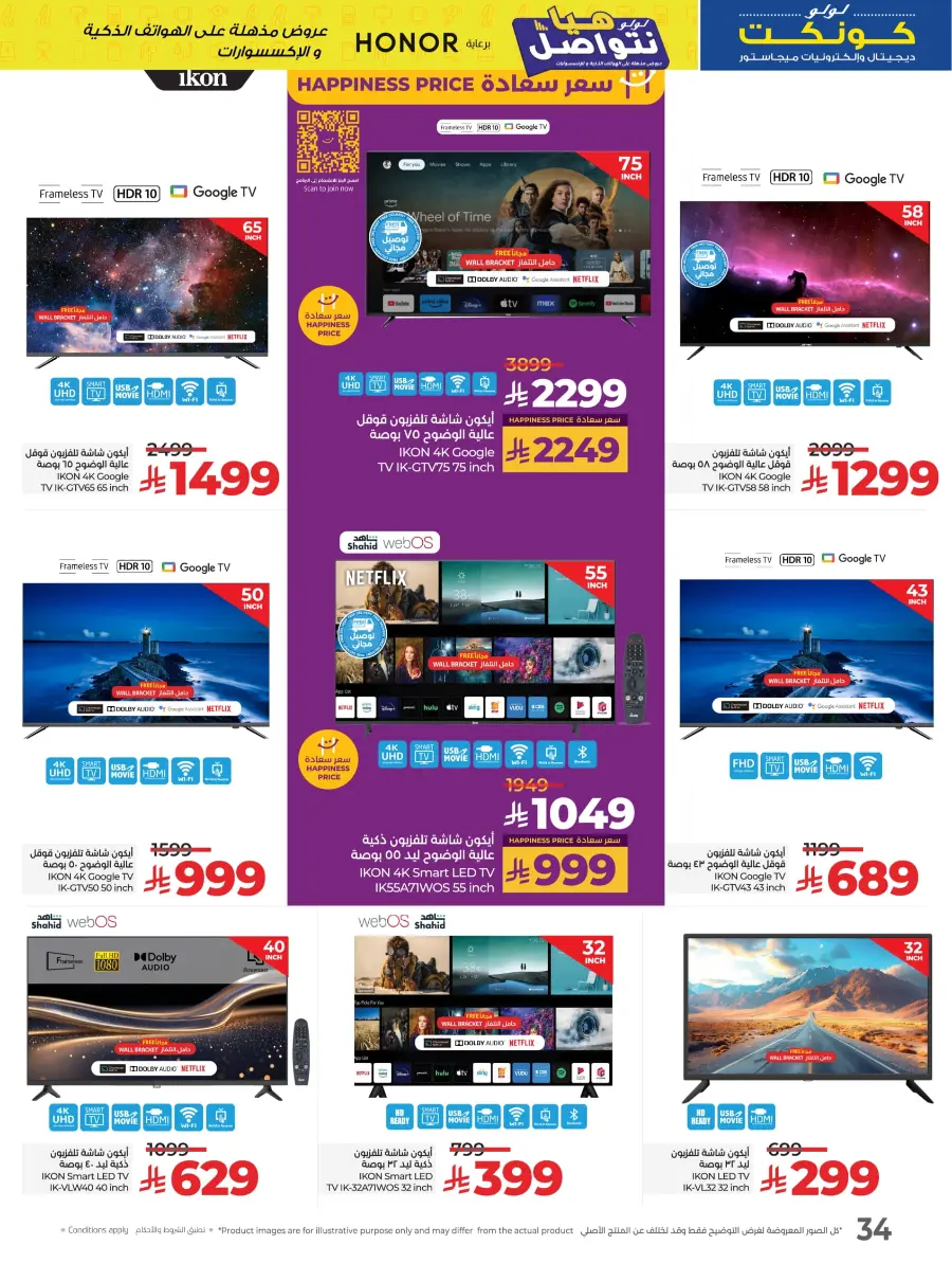 Up to 60% Off Electronics & Home Appliances! In Lulu Hypermarket Al-Kharj
