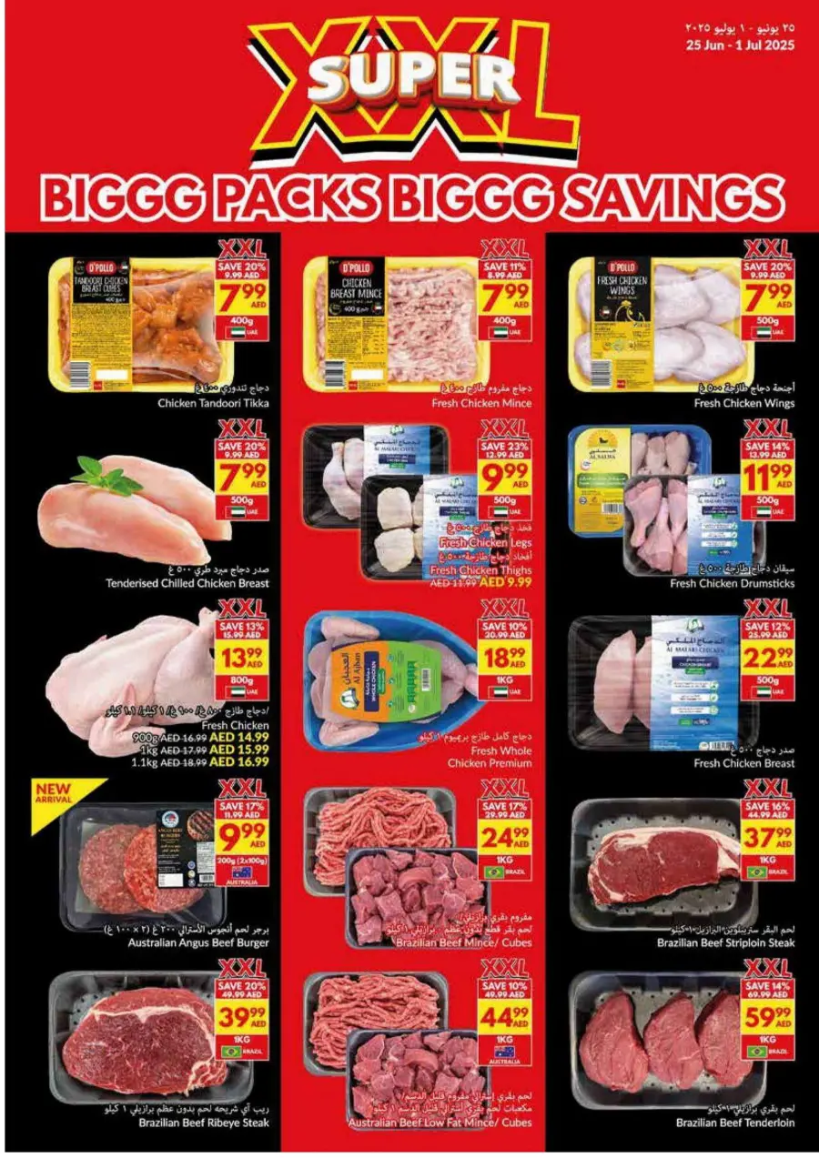 Big Packs, Big Savings! In VIVA Supermarket Umm al Quwain