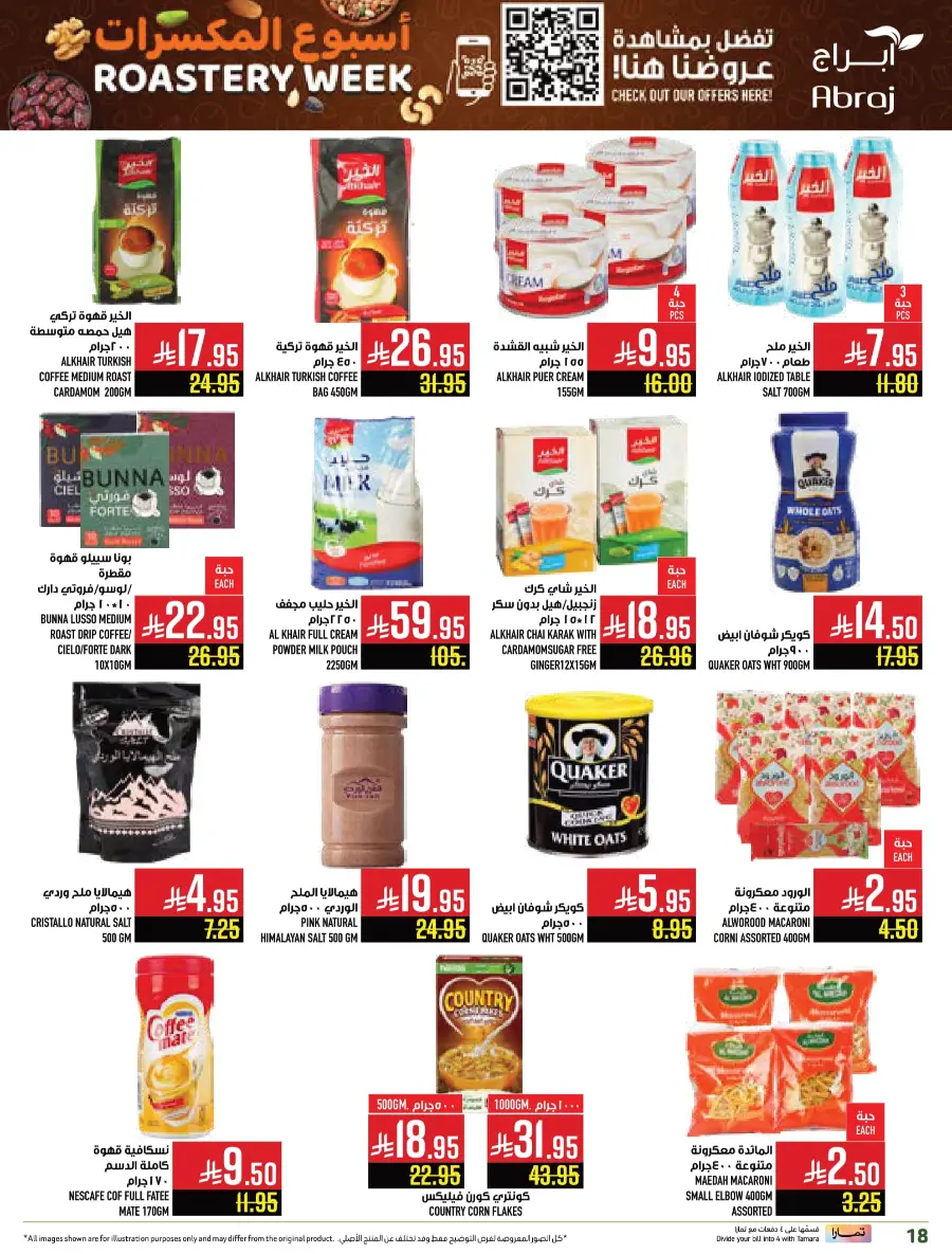 Roastery Week In Abraj Hypermarket undefined