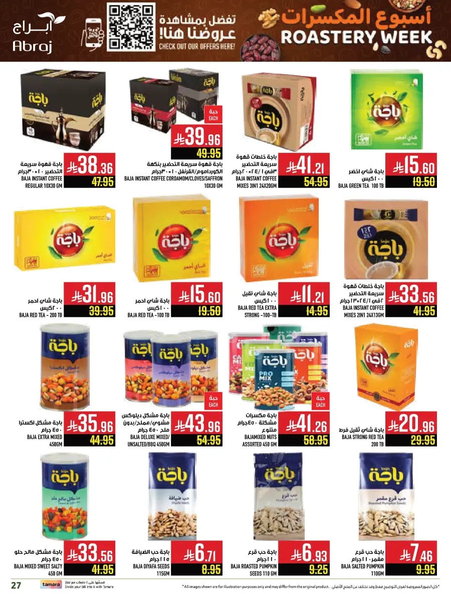 Roastery Week In Abraj Hypermarket undefined