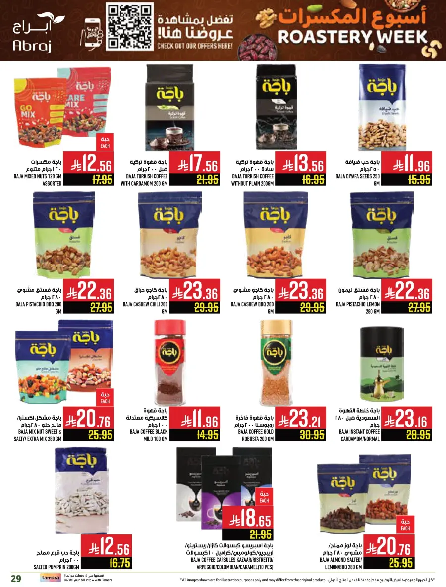 Roastery Week In Abraj Hypermarket undefined