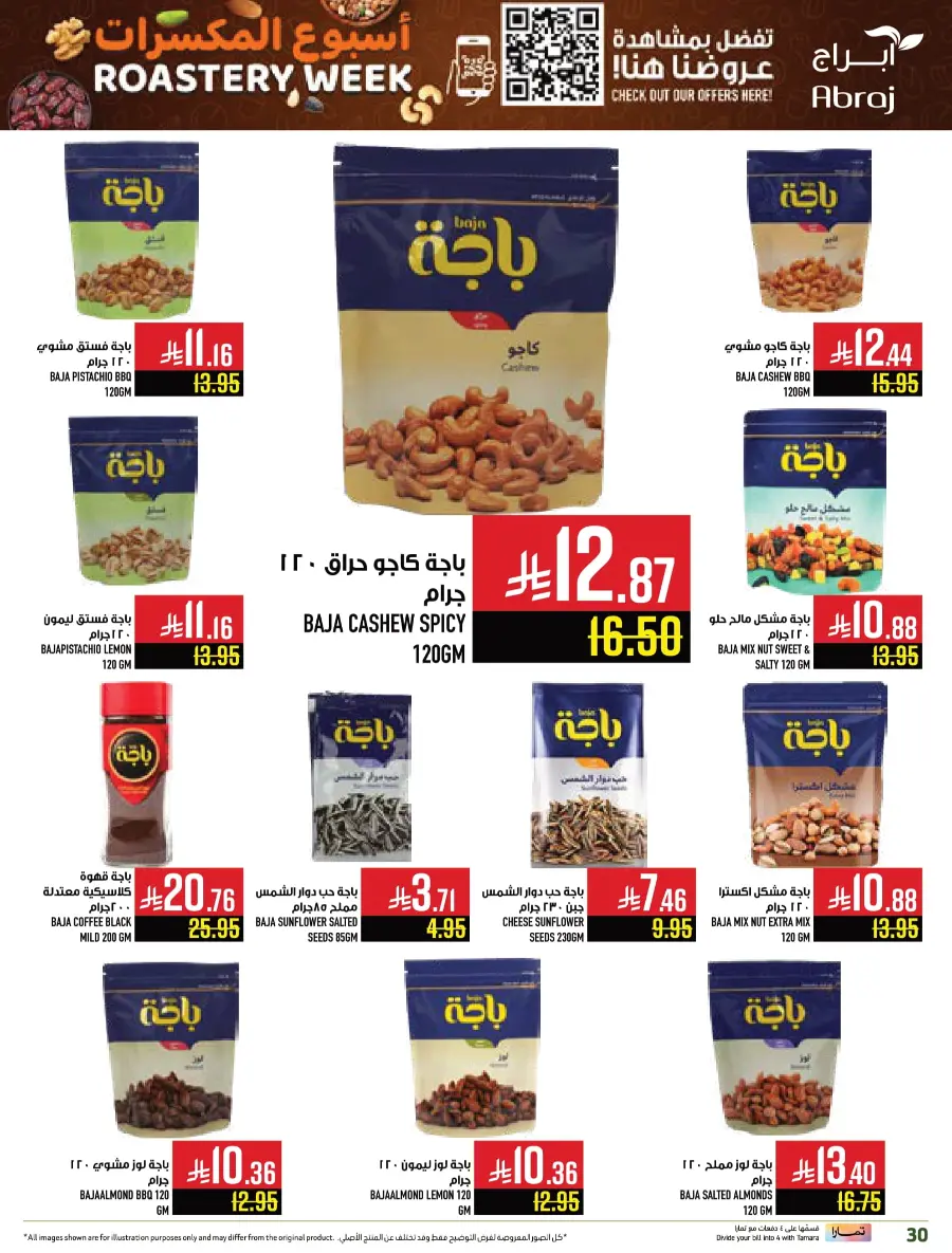Roastery Week In Abraj Hypermarket undefined