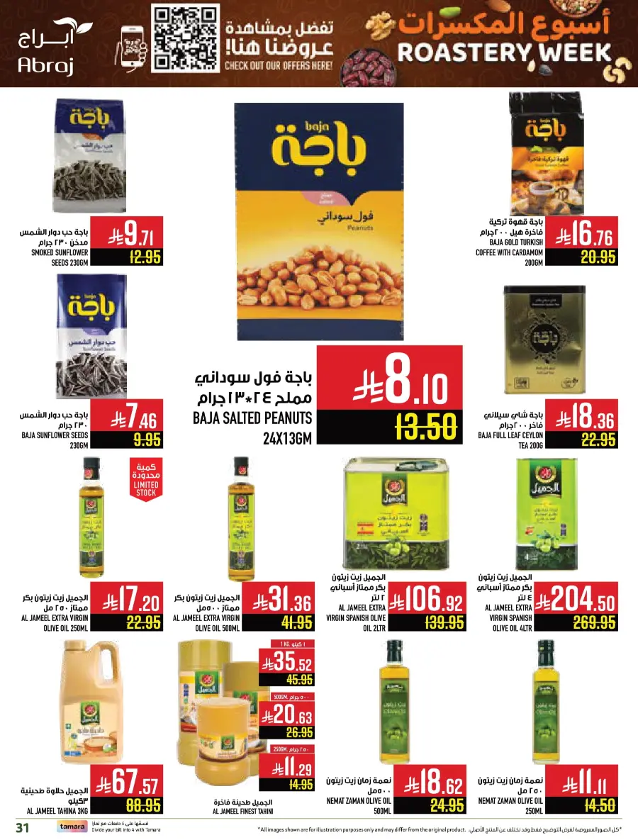Roastery Week In Abraj Hypermarket undefined