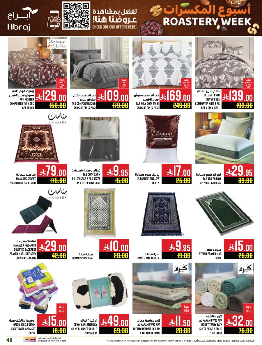 Roastery Week In Abraj Hypermarket undefined