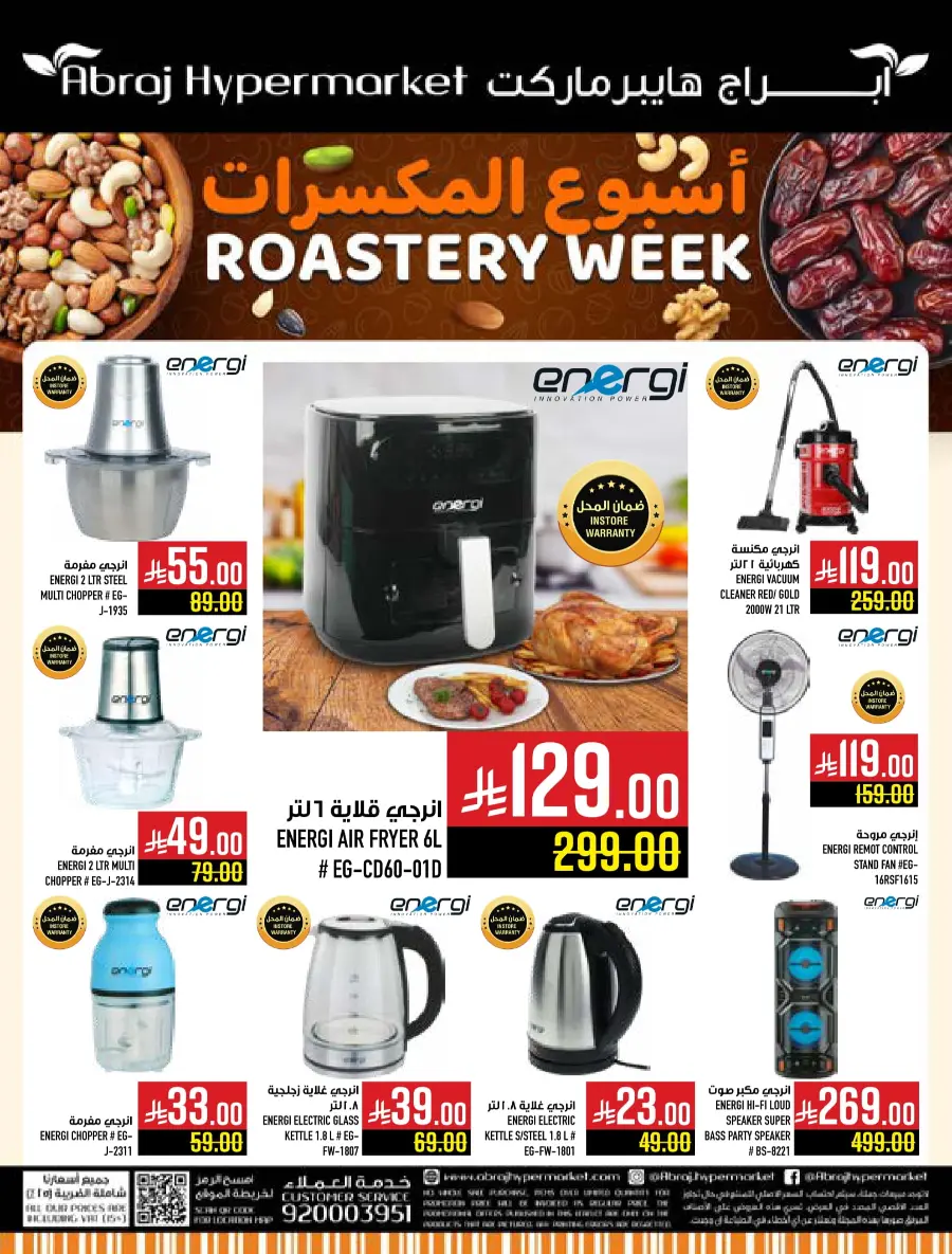 Roastery Week In Abraj Hypermarket undefined