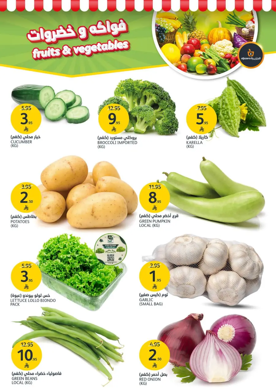 Summer Fruite Offers In Al Jazera Market undefined