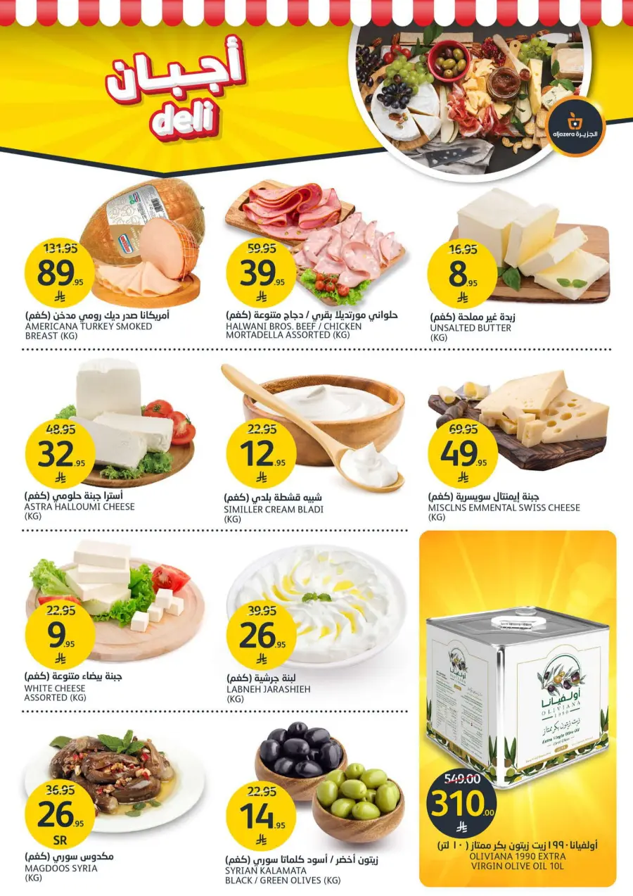 Summer Fruite Offers In Al Jazera Market undefined