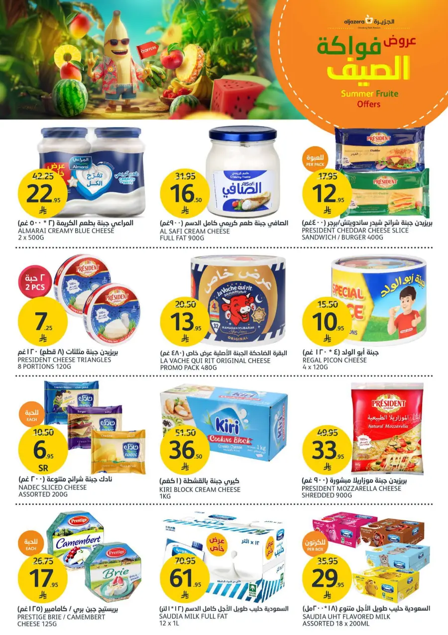 Summer Fruite Offers In Al Jazera Market undefined