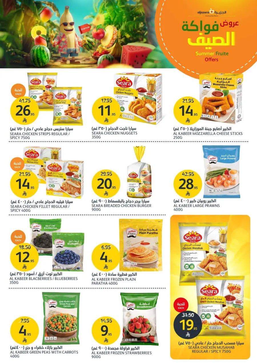 Summer Fruite Offers In Al Jazera Market undefined
