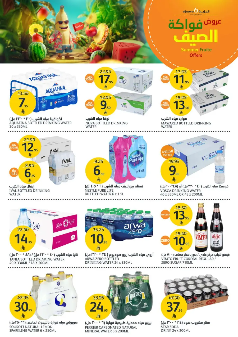 Summer Fruite Offers In Al Jazera Market undefined