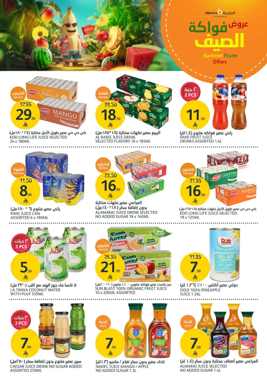 Summer Fruite Offers In Al Jazera Market undefined