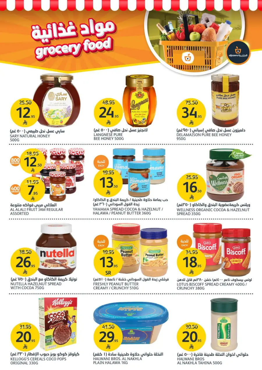 Summer Fruite Offers In Al Jazera Market undefined