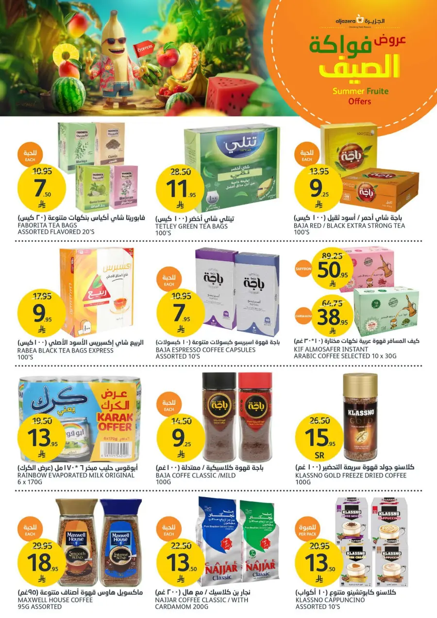 Summer Fruite Offers In Al Jazera Market undefined