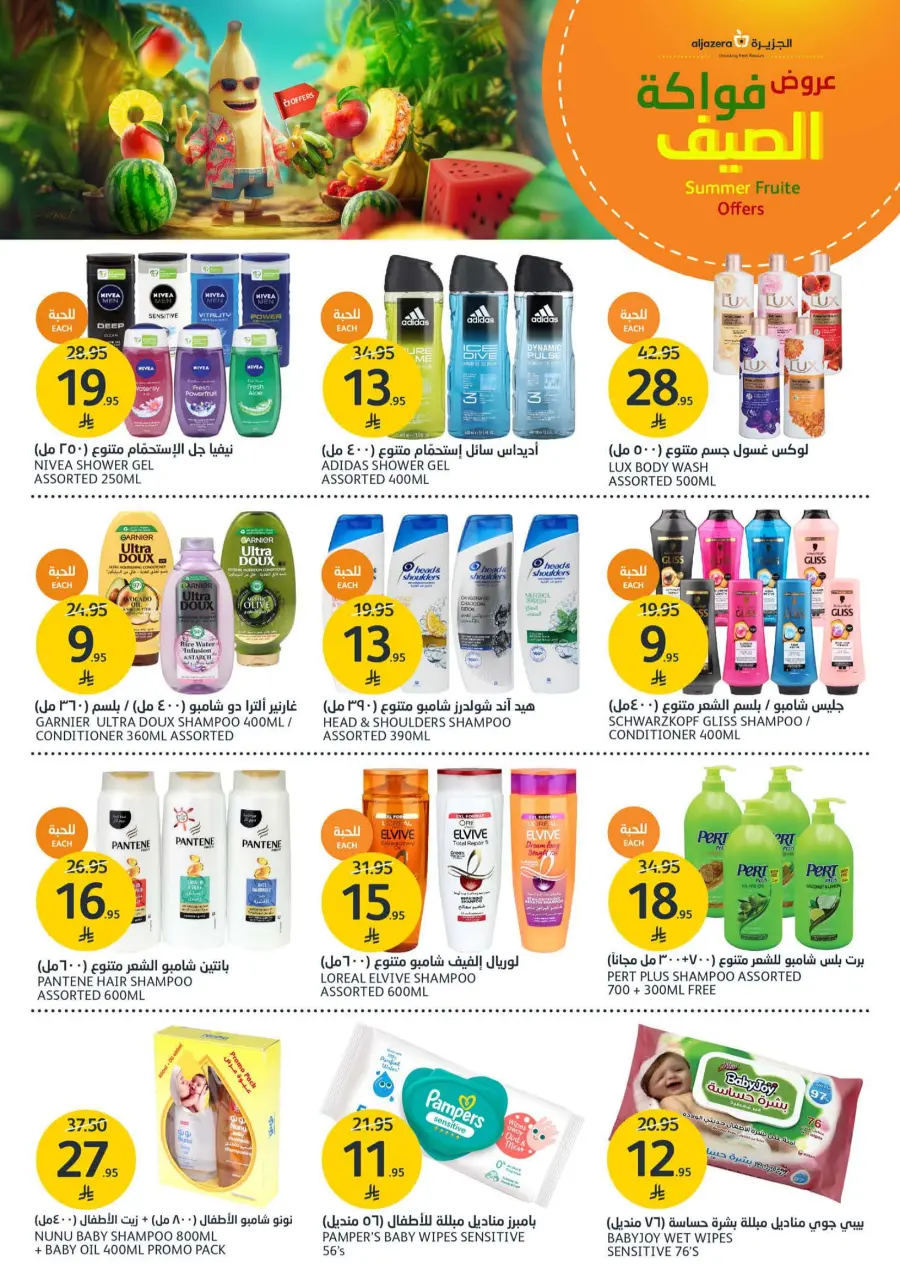 Summer Fruite Offers In Al Jazera Market undefined