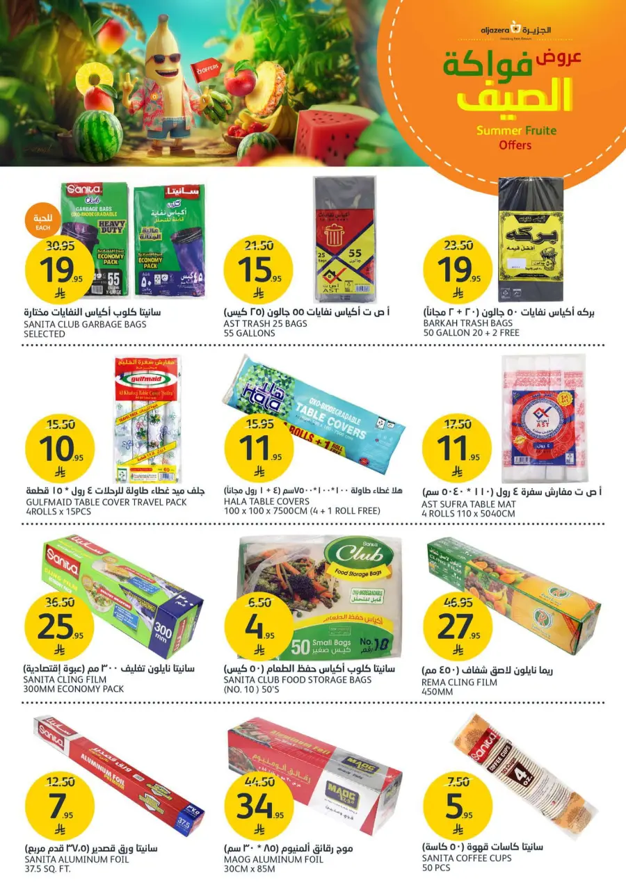Summer Fruite Offers In Al Jazera Market undefined